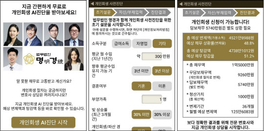 개인회생 AI 변호사 앱 화면